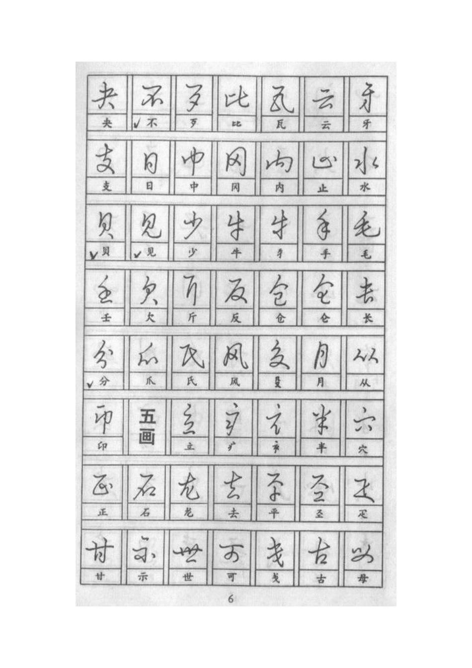 办公文秘职业速写钢笔字帖_第3页