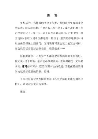 办公文秘职业速写钢笔字帖