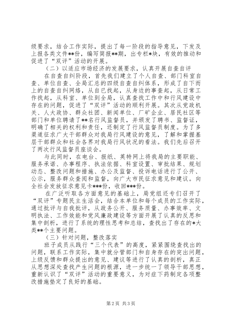 局行风建设工作总结_第2页