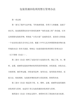 包装资源回收利用暂行管理办法