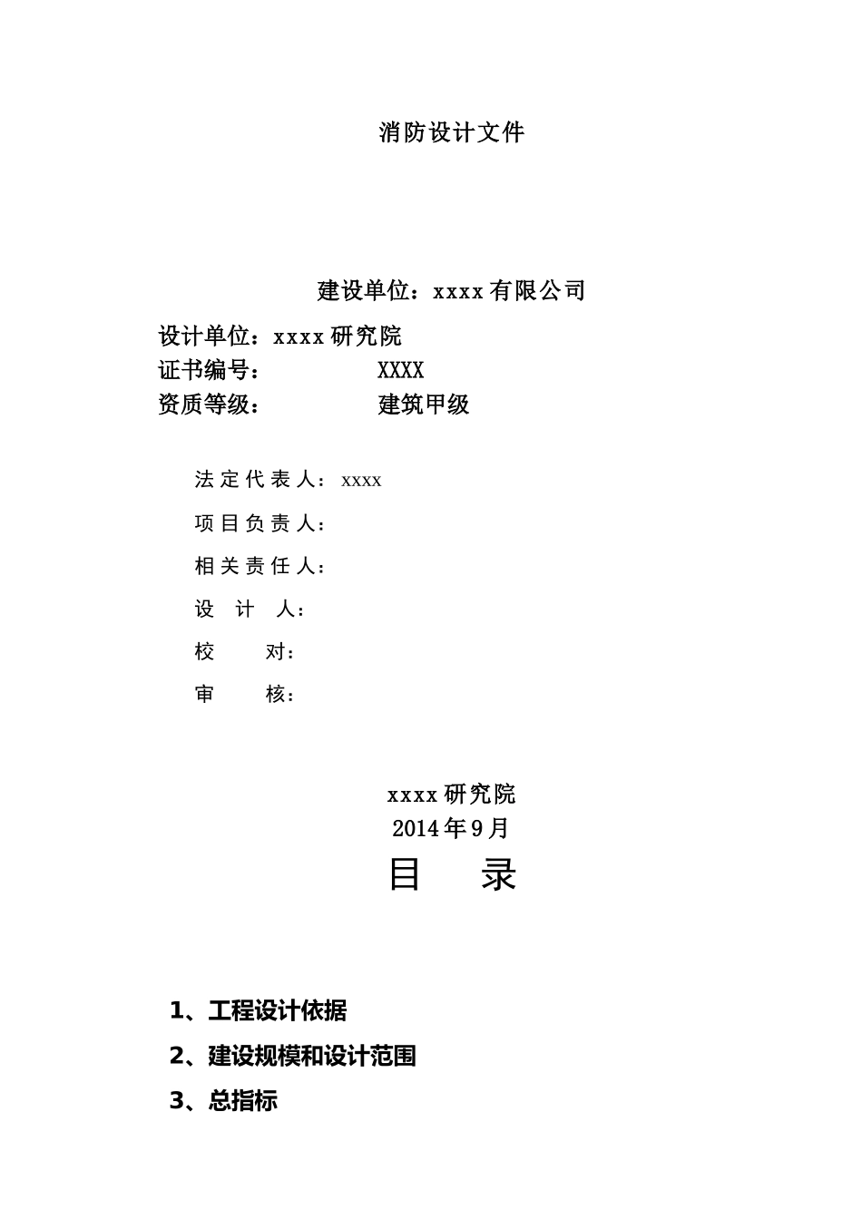 办公楼消防设计说明专篇_第2页
