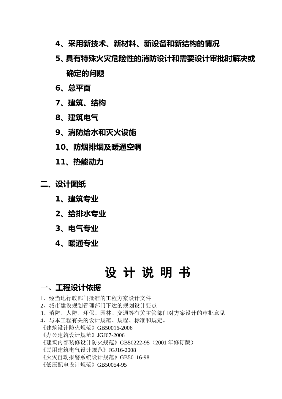 办公楼消防设计说明专篇_第3页