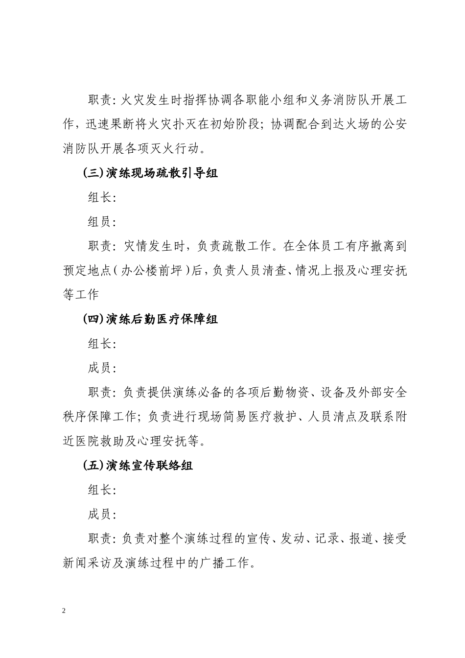 办公楼消防演练方案_第2页