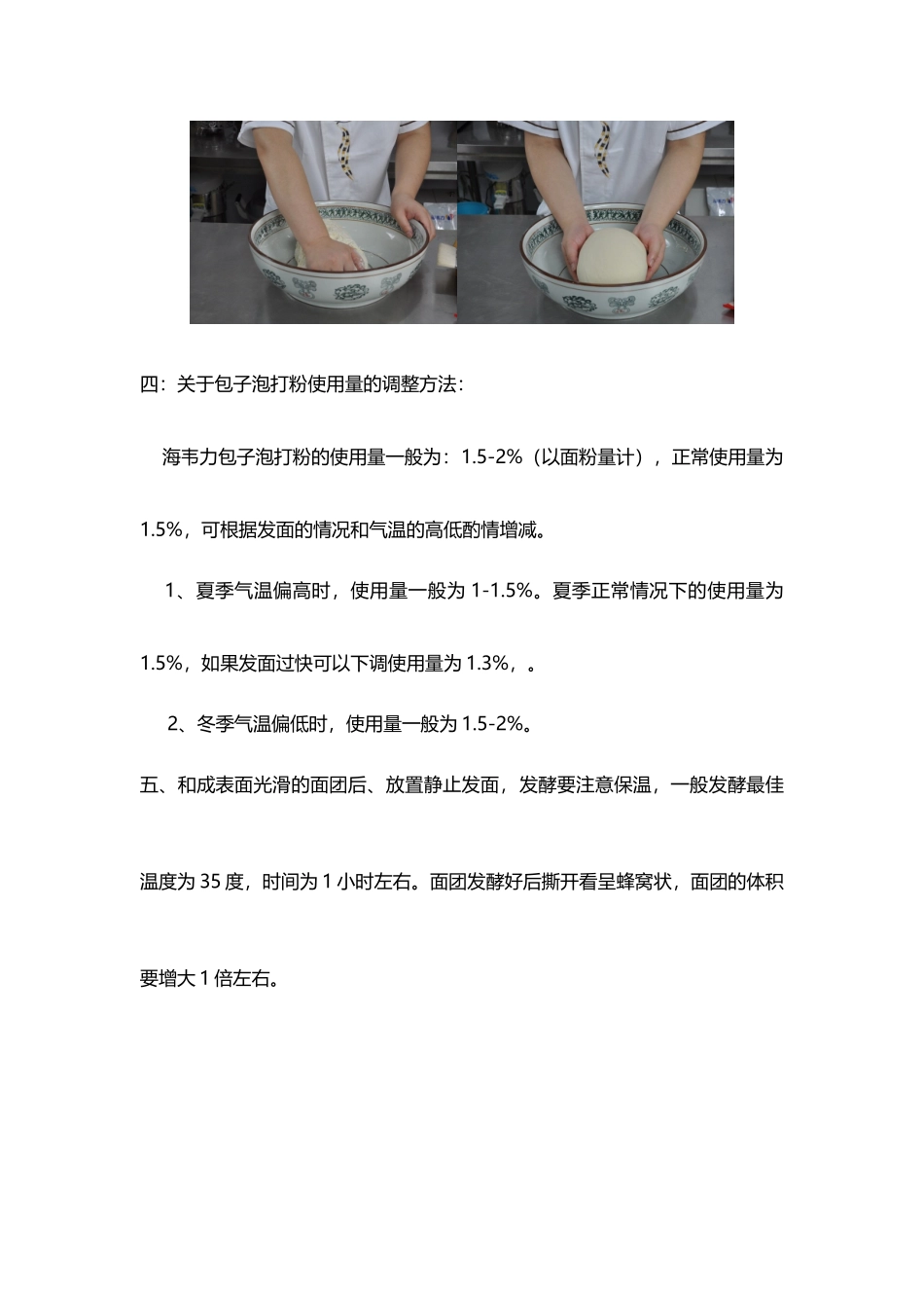 包子的发面方法_第3页