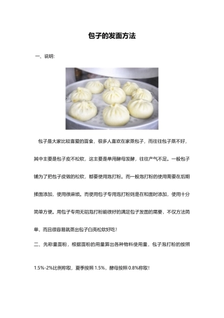 包子的发面方法