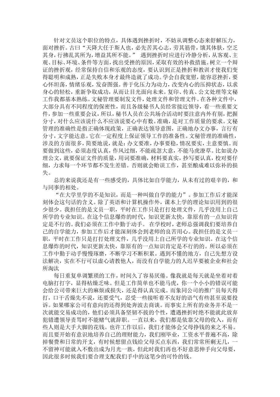 办公文员实习报告范文4000字【精选】_第2页