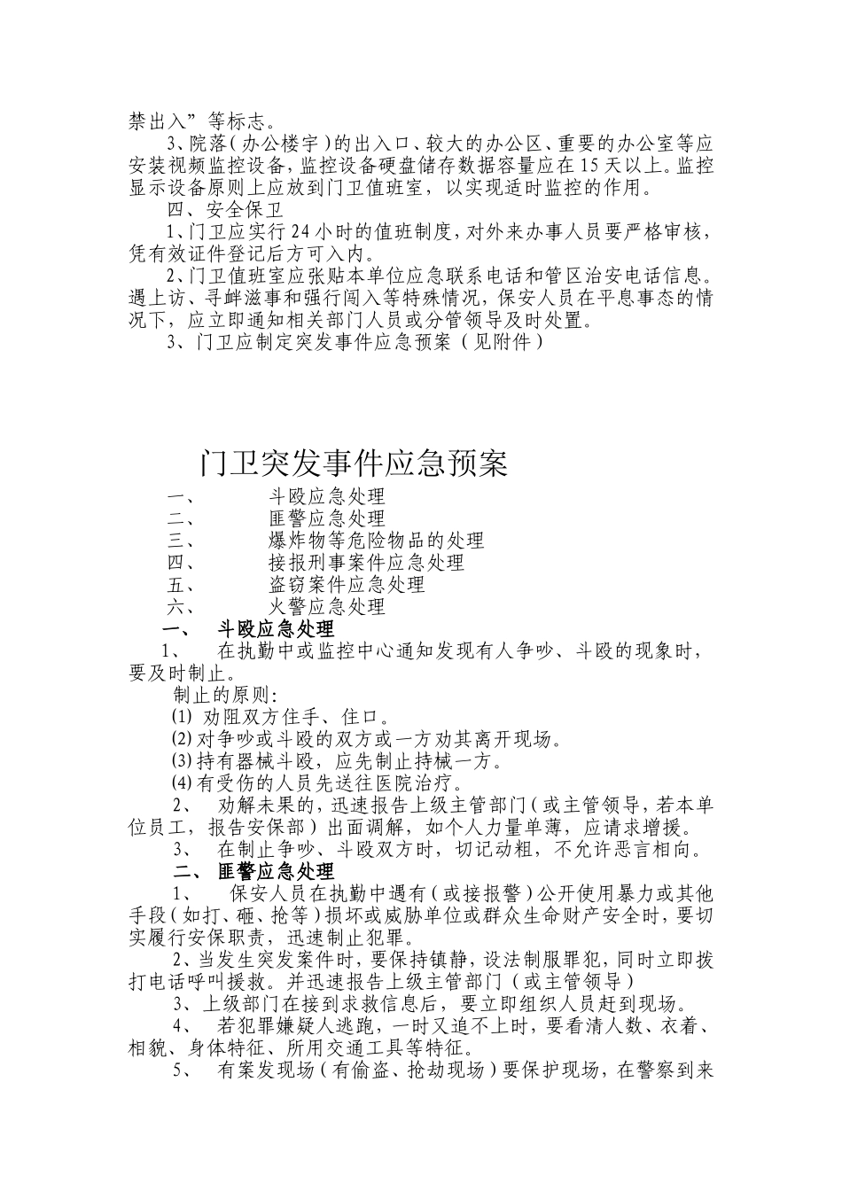 办公楼宇安全规范_第2页