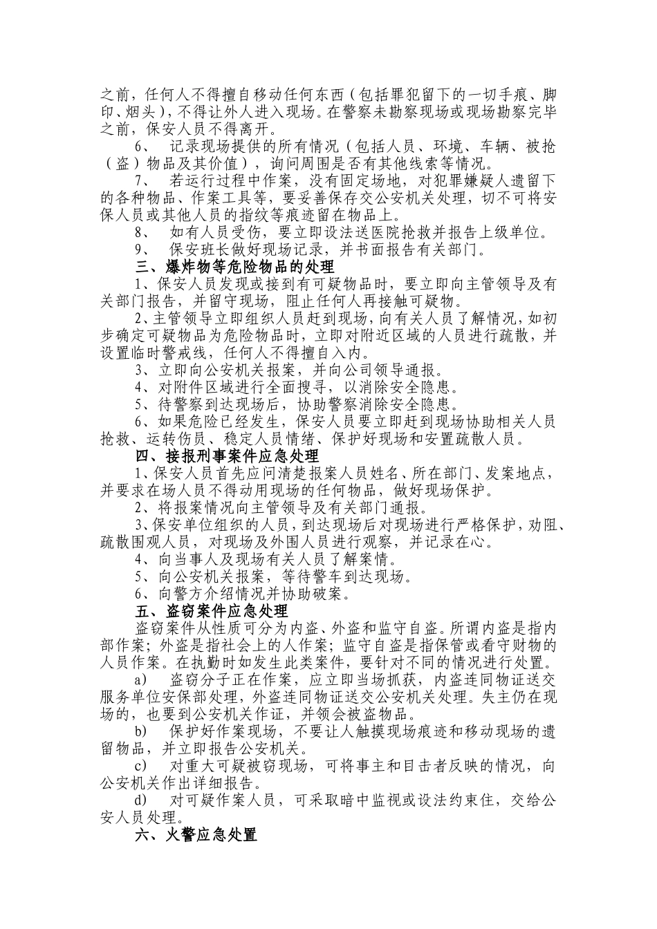 办公楼宇安全规范_第3页