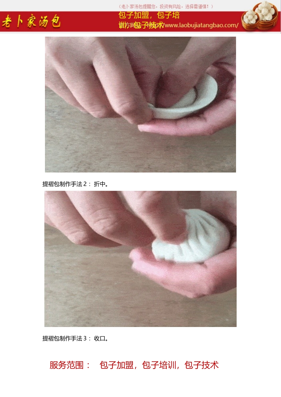 包子技术教程-蒸包子技术入门_第3页