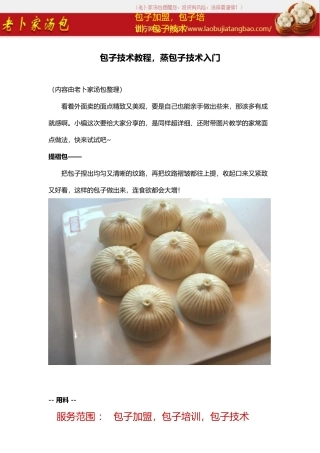 包子技术教程-蒸包子技术入门