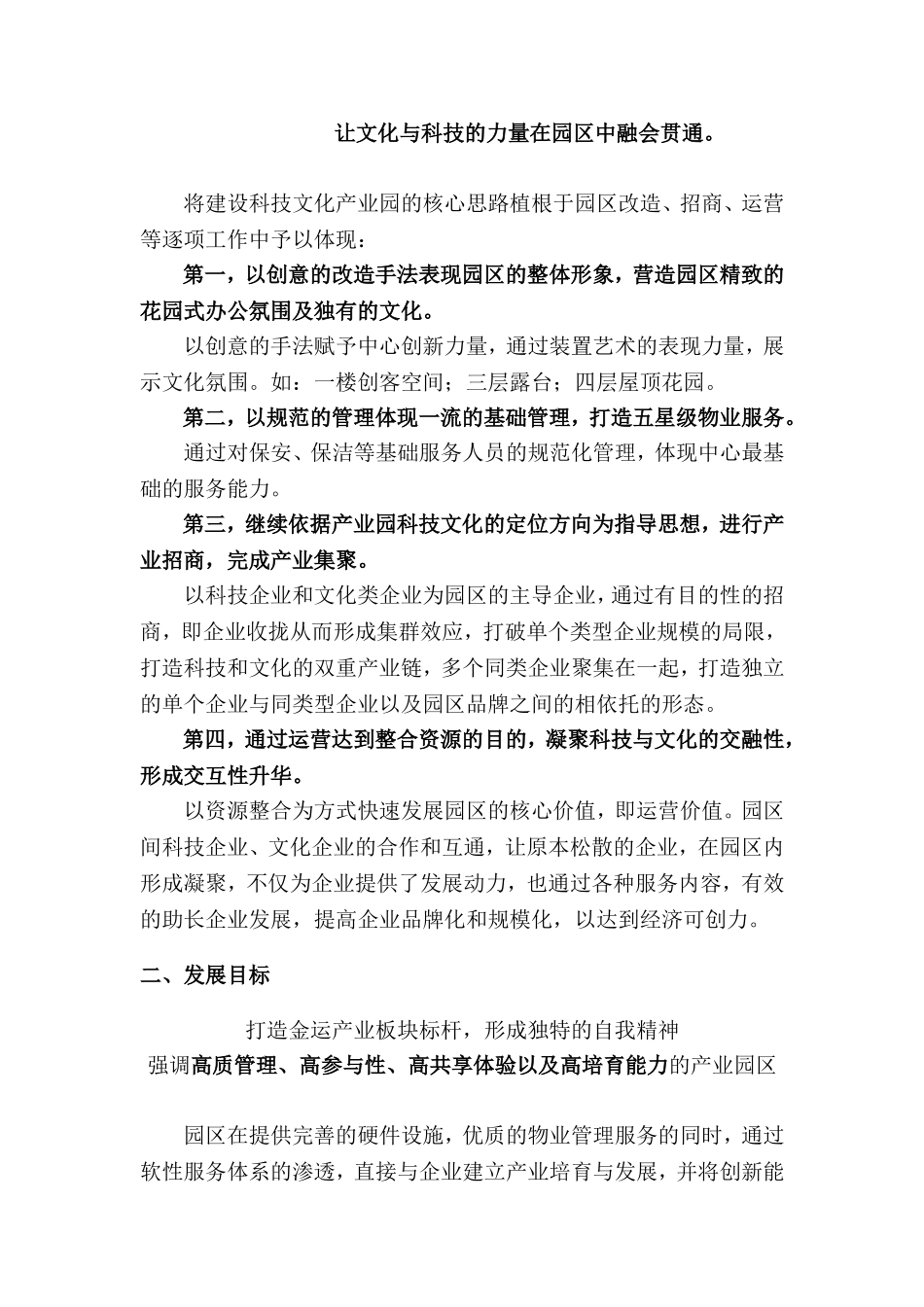 办公楼运营方案_第2页