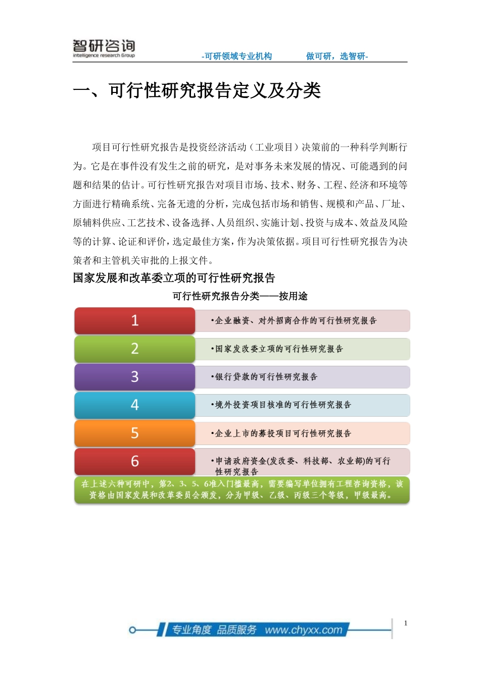包子项目可行性研究报告_第3页