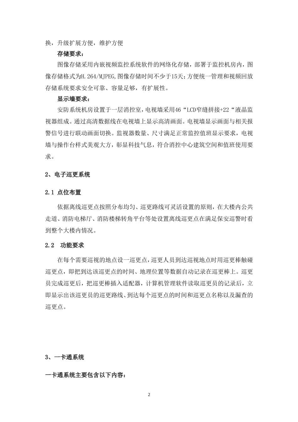 办公楼智能化方案_第2页