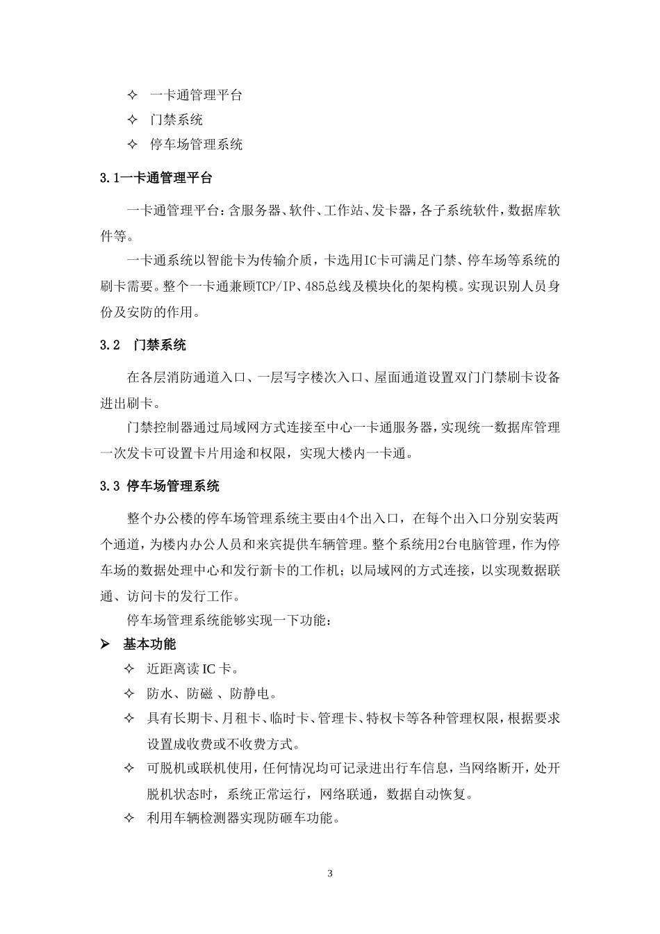 办公楼智能化方案_第3页