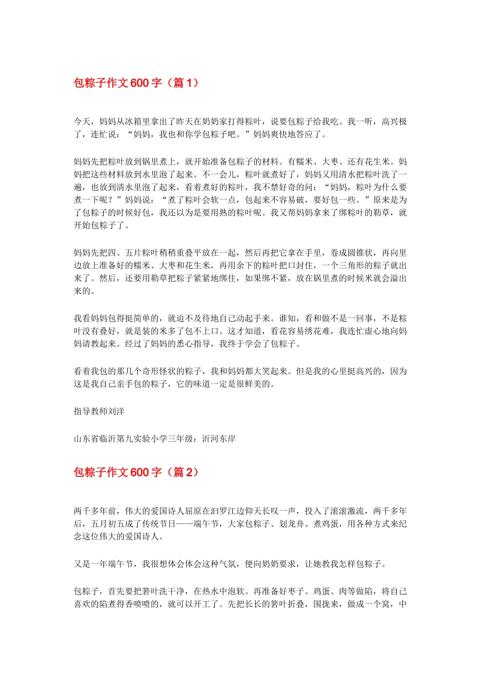 包粽子作文600字_第1页
