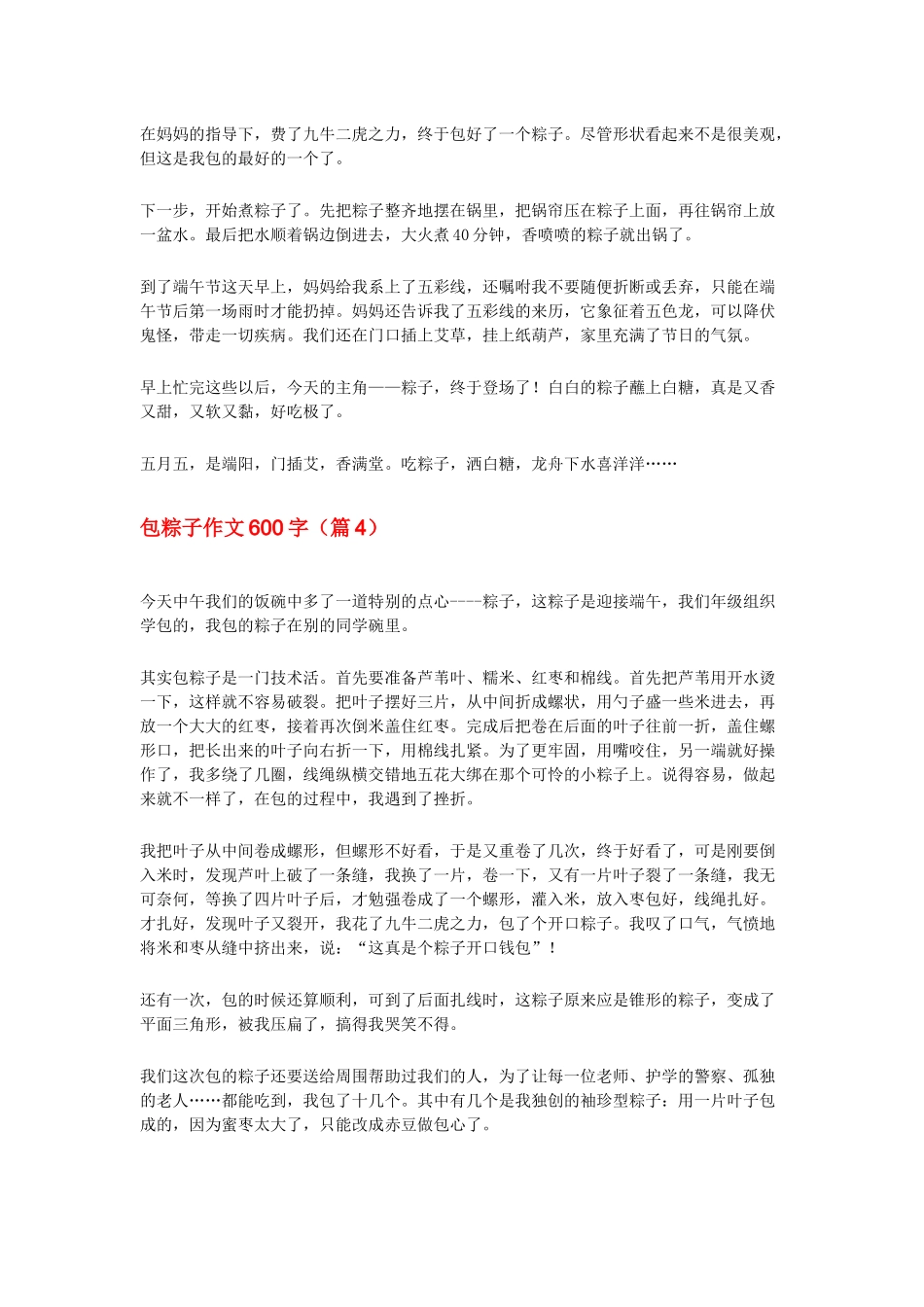 包粽子作文600字_第3页
