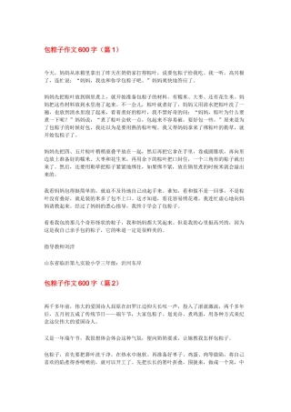 包粽子作文600字