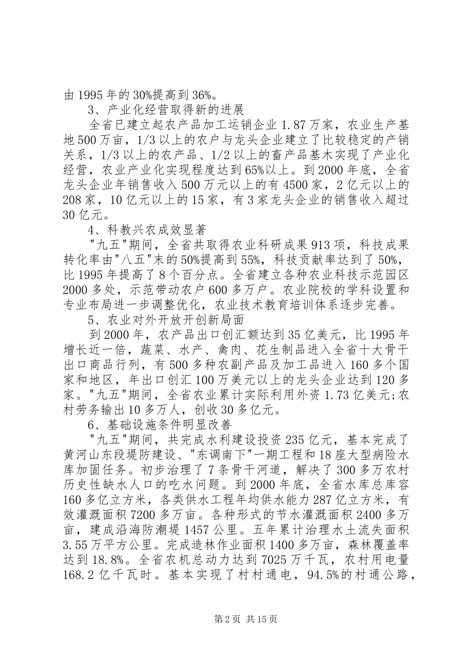 农业和农村经济发展十一五计划省范文范文_第2页