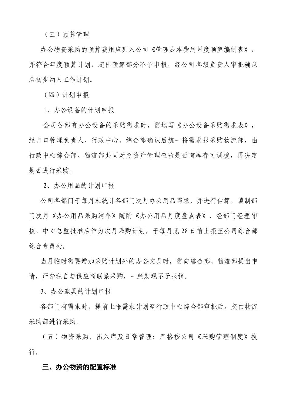 办公物资标准配置_第2页