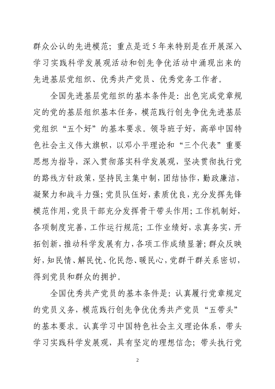 包组通字[2011]22号_第2页