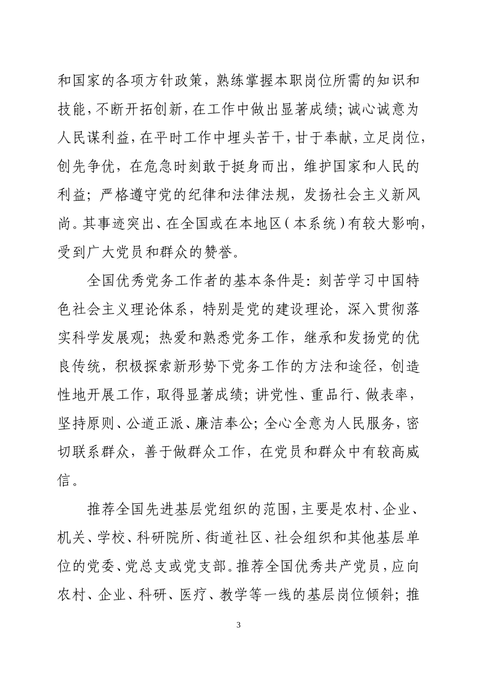 包组通字[2011]22号_第3页