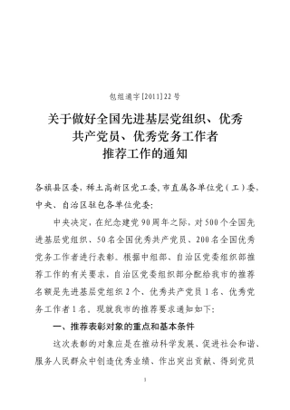 包组通字[2011]22号