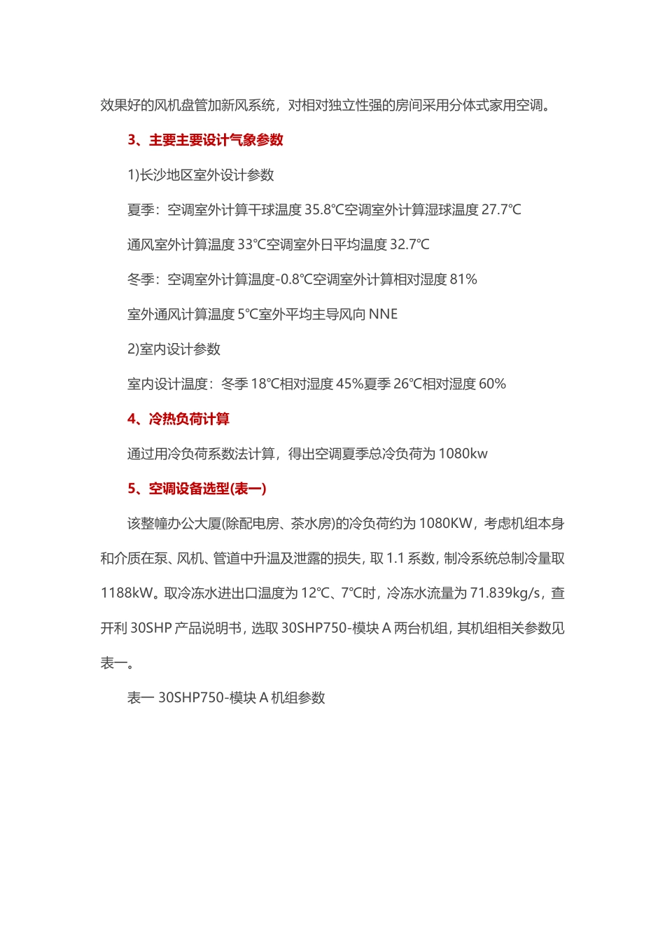 办公楼中央空调设计系统案例_第2页