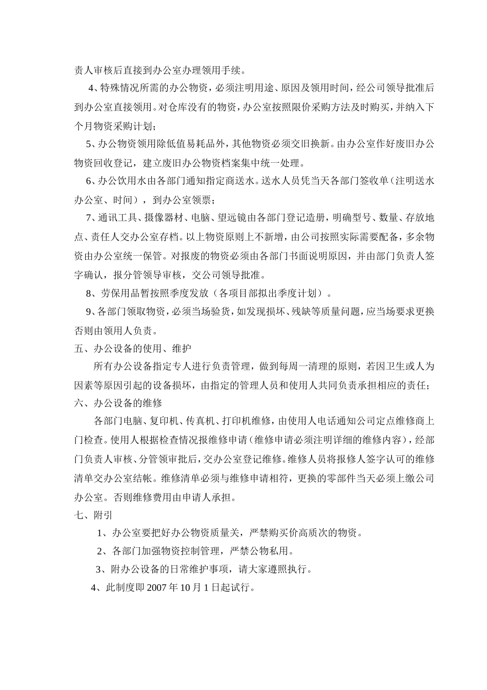 办公物资管理办法_第2页