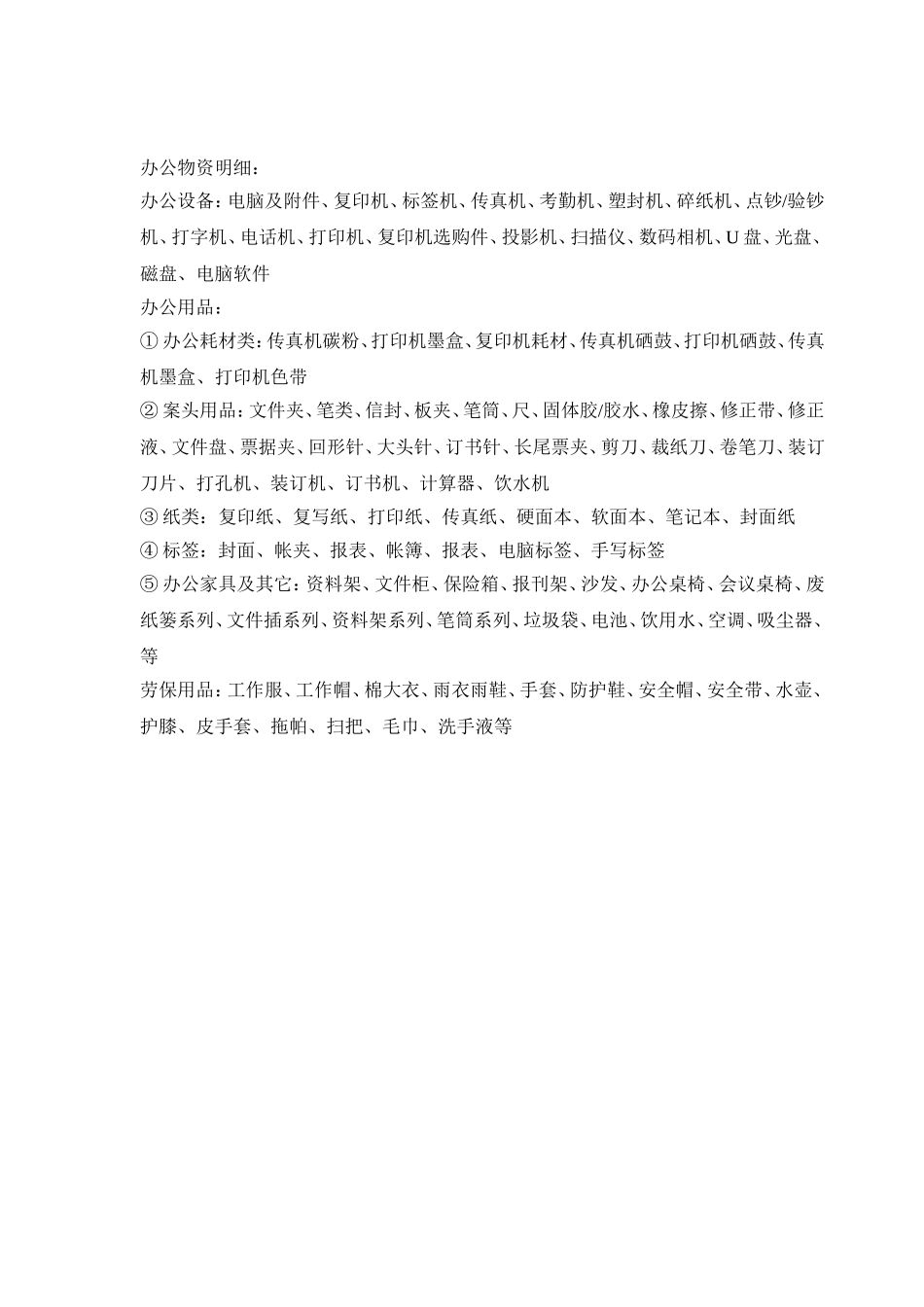 办公物资管理办法_第3页