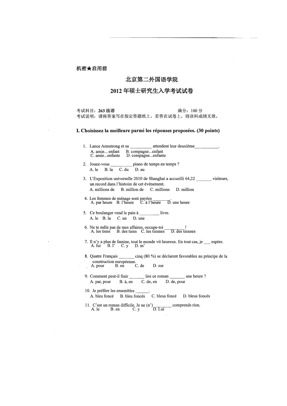 北二外北京第二外国语学院外国语言学及应用语言文学二外法语日语考研真题2014_第2页