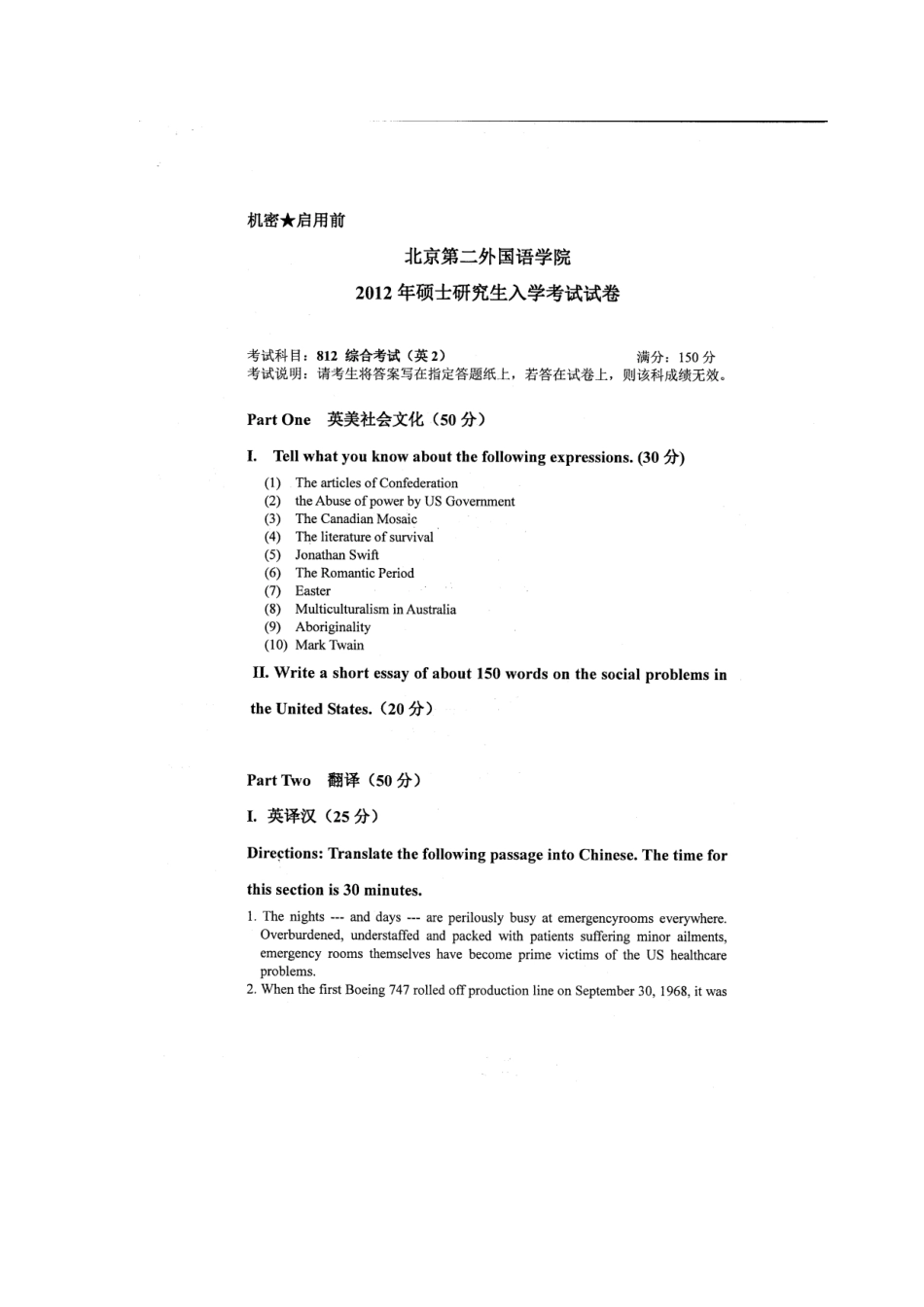 北二外北京第二外国语学院外国语言学及应用语言文学二外法语日语考研真题2014_第3页