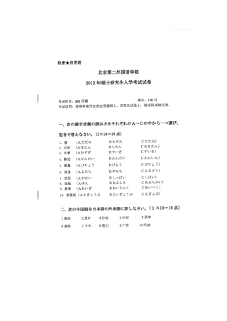 北二外北京第二外国语学院外国语言学及应用语言文学二外法语日语考研真题2014