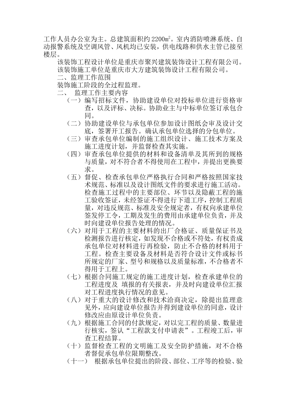 办公楼装饰工程监理规划及监理细则_第2页