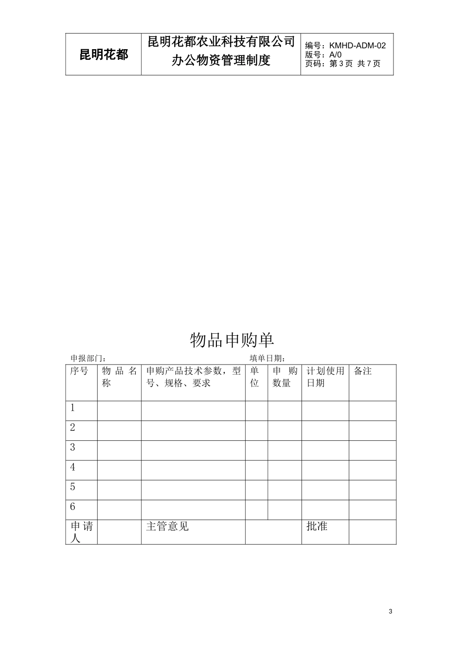 办公物资管理制度_第3页