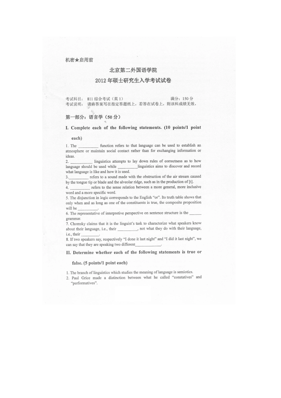 北二外北京第二外国语学院英语语言文学二外法语二外日语基础英语考研真题2014_第3页