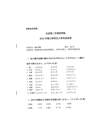 北二外北京第二外国语学院英语语言文学二外法语二外日语基础英语考研真题2014