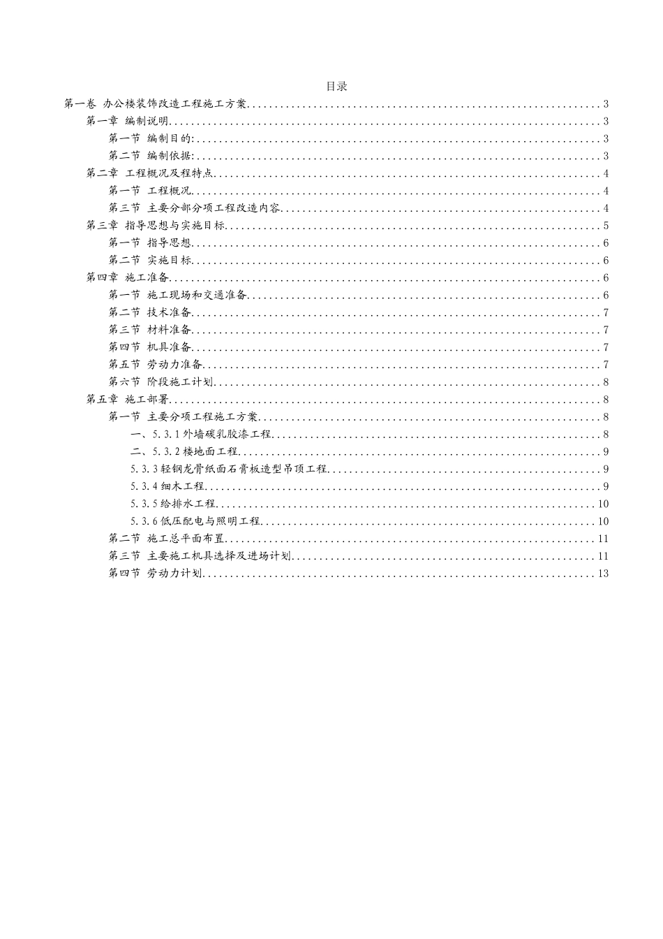 办公楼装饰工程施工组织设计_第2页