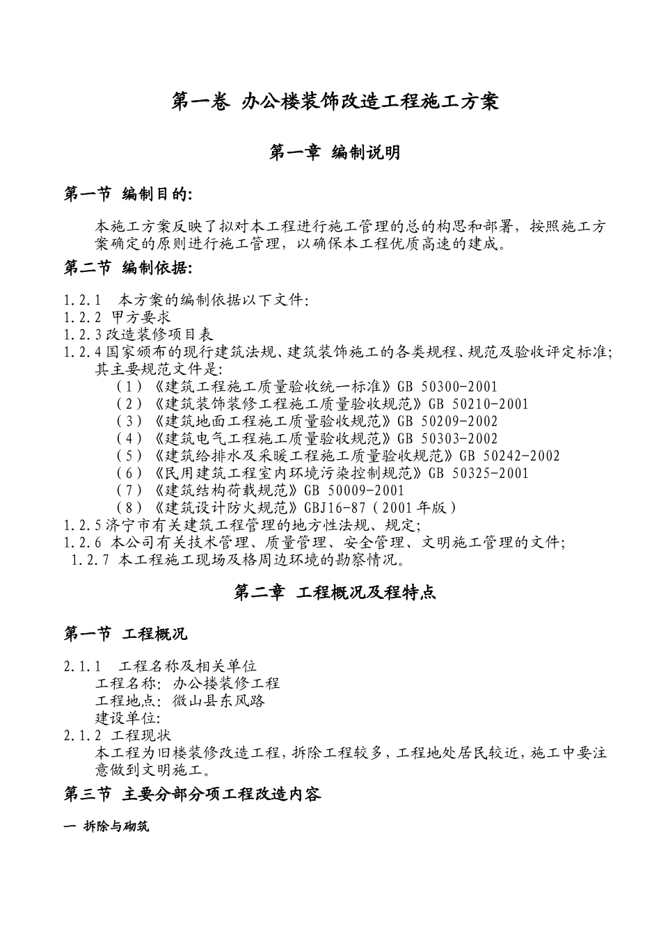 办公楼装饰工程施工组织设计_第3页