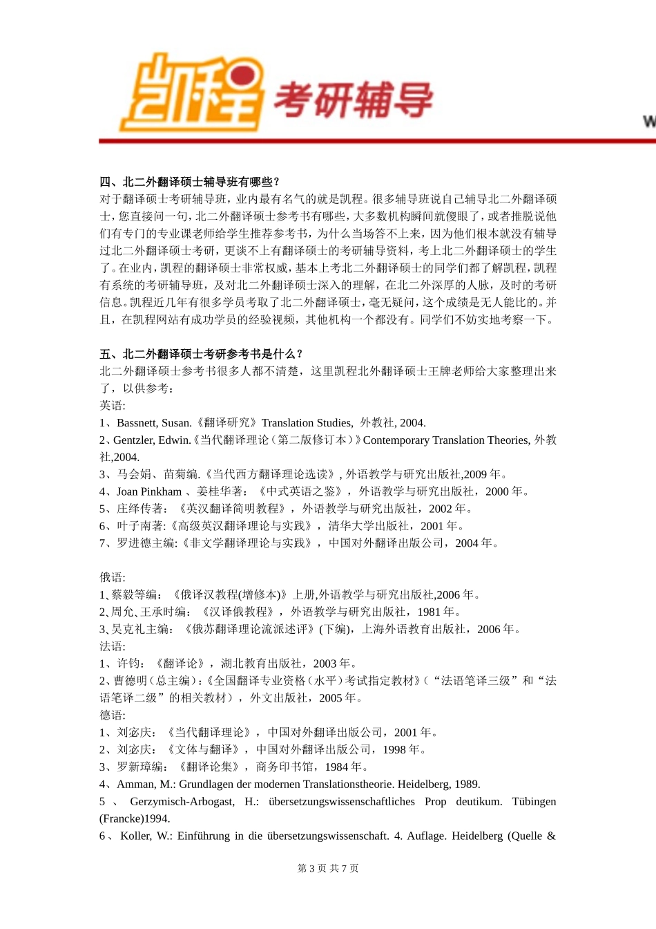 北二外翻译硕士就业怎么样_第3页