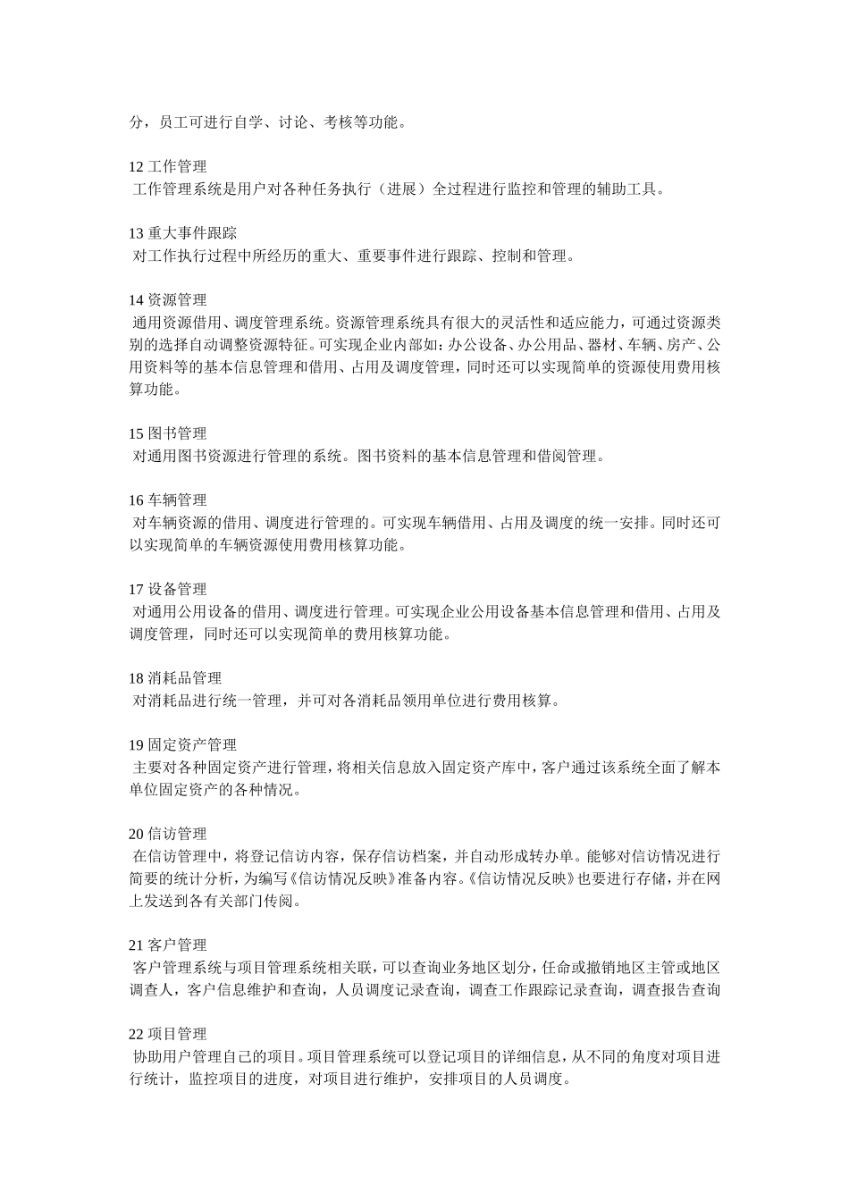 办公系统常用模块列表_第2页