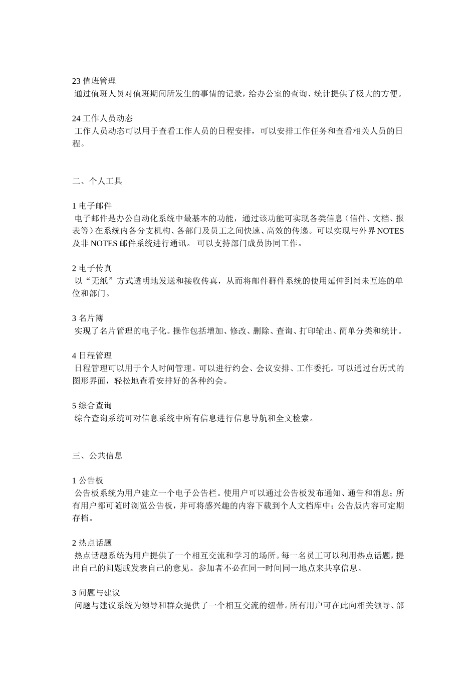 办公系统常用模块列表_第3页