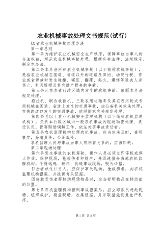 农业机械事故处理文书规范试行