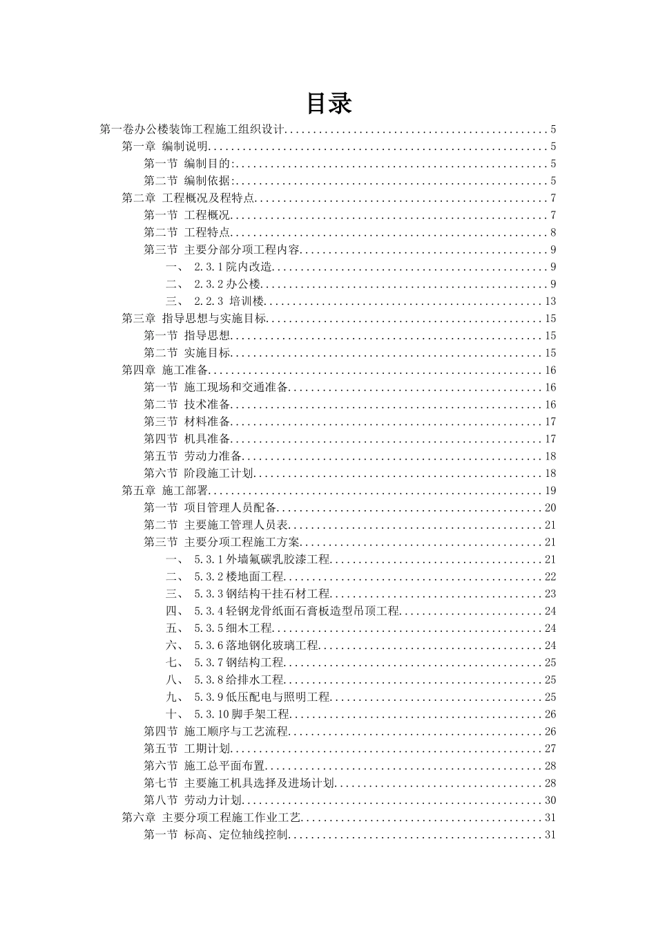 办公楼装饰工程施工组织设计方案范本(同名6112)_第2页