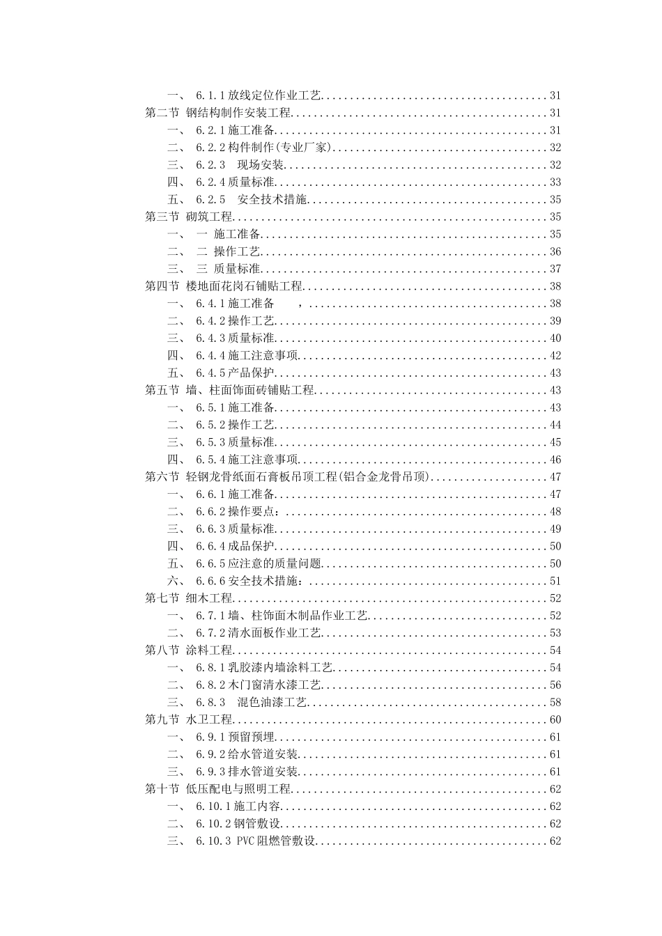 办公楼装饰工程施工组织设计方案范本(同名6112)_第3页