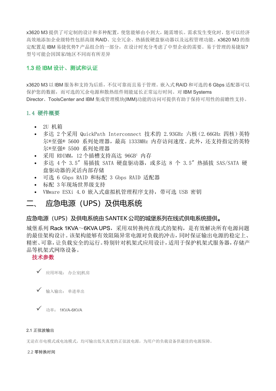 办公系统设备设计方案_第2页