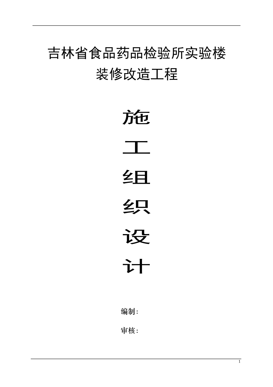 办公楼装饰装修施工组织设计_第1页