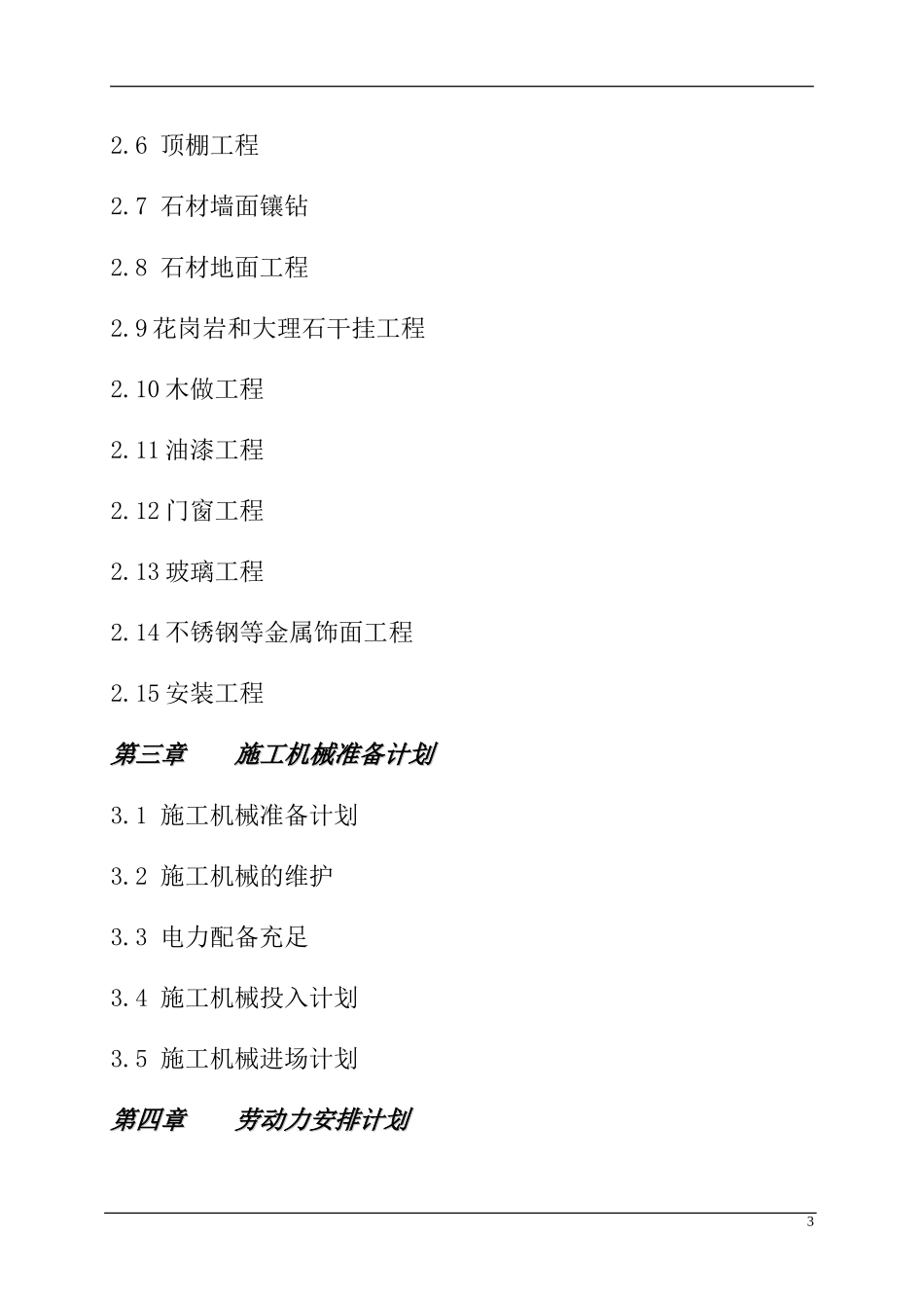 办公楼装饰装修施工组织设计_第3页