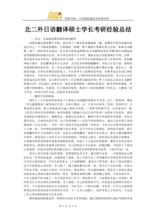 北二外日语翻译硕士学长考研经验总结