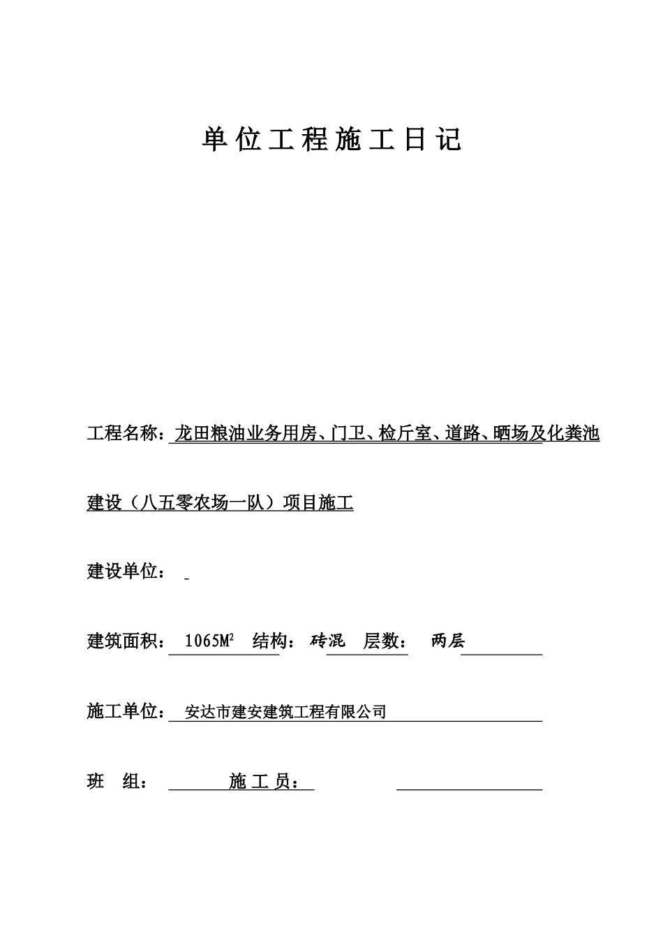 办公小楼施工日志_第1页