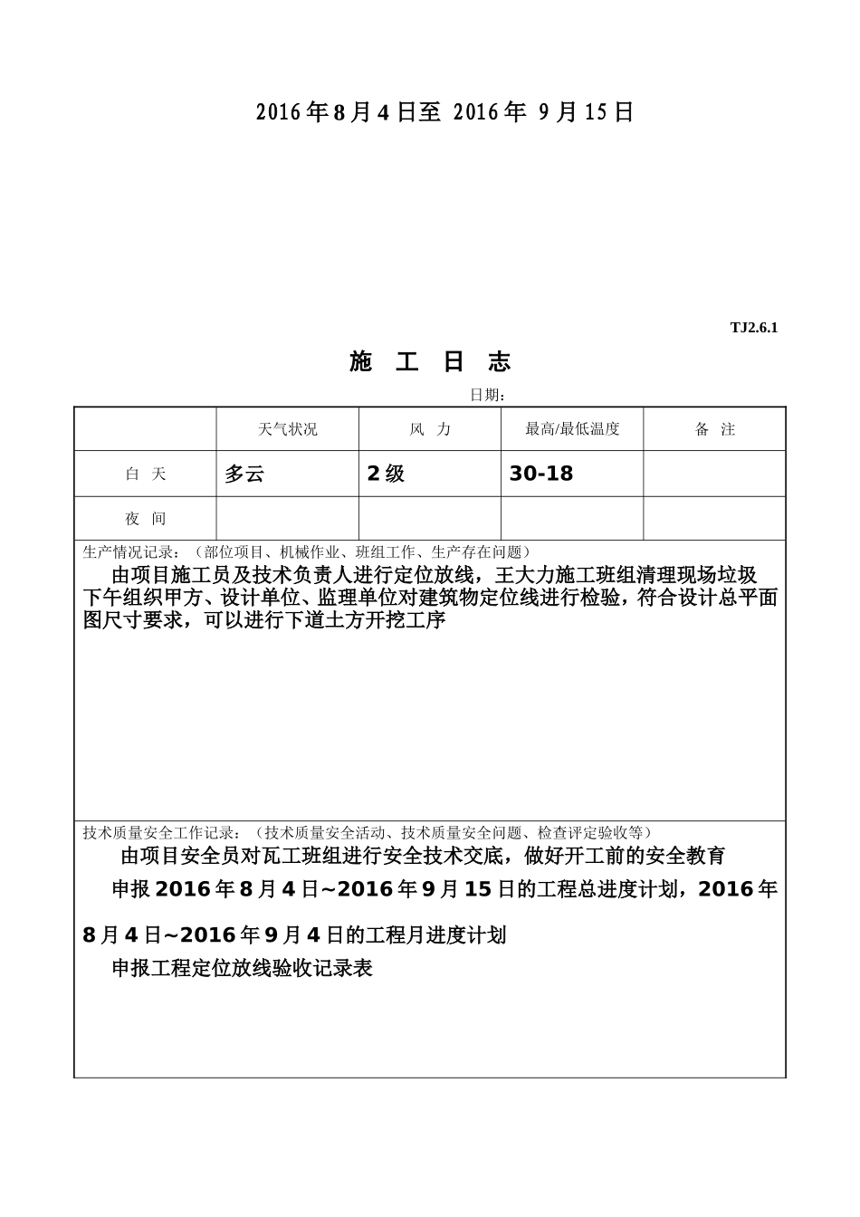 办公小楼施工日志_第2页